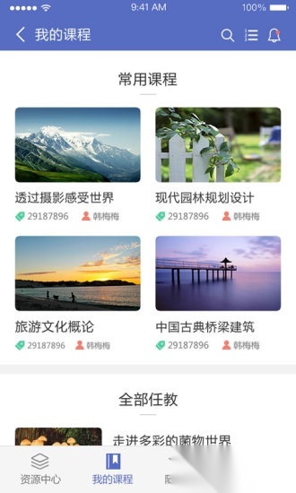 课程伴侣2026官方正版图1