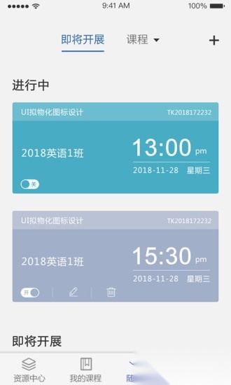 课程伴侣2026官方正版图4