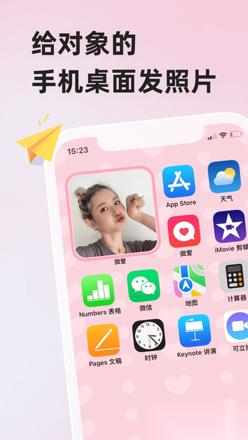 微爱2026手机版图1