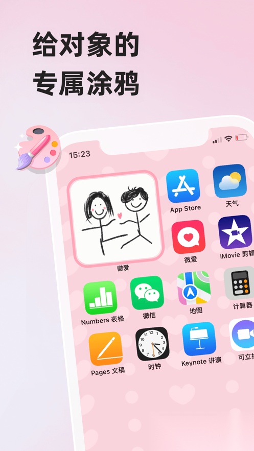 微爱2026手机版图2