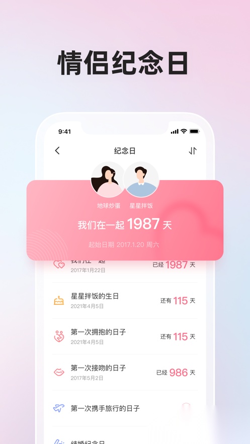 微爱2026手机版图3