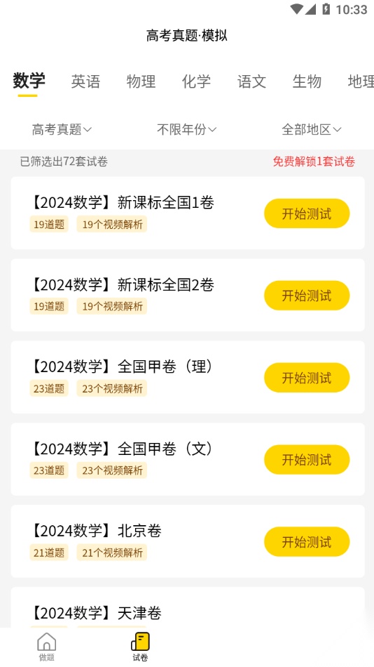 清北道远题库安卓官方版图1
