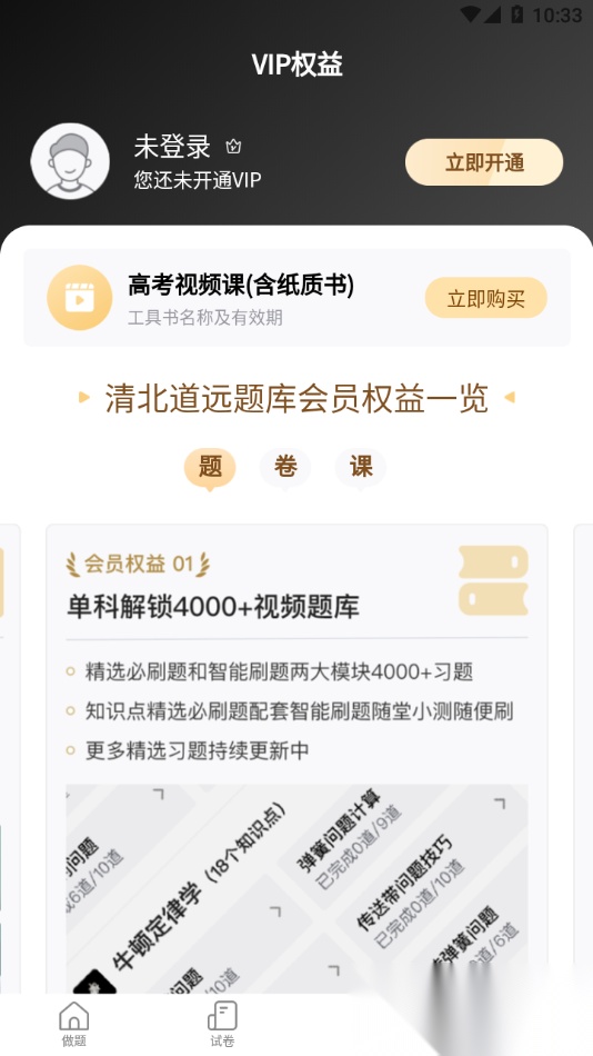清北道远题库安卓官方版图3