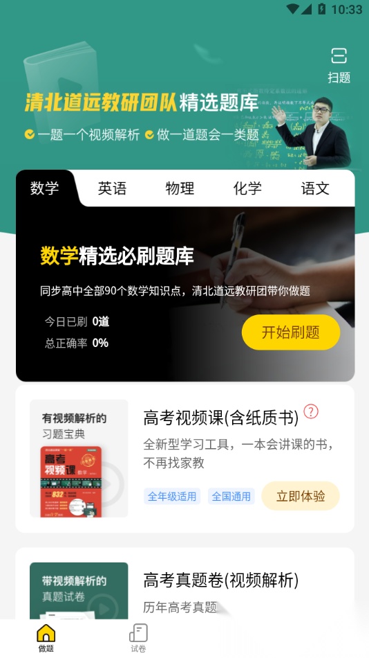 清北道远题库安卓官方版图4