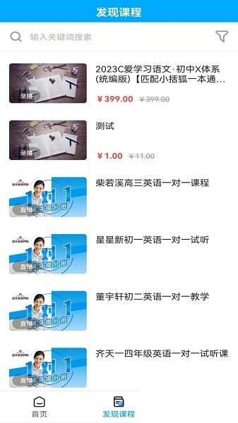 状元未来网校手机版图2