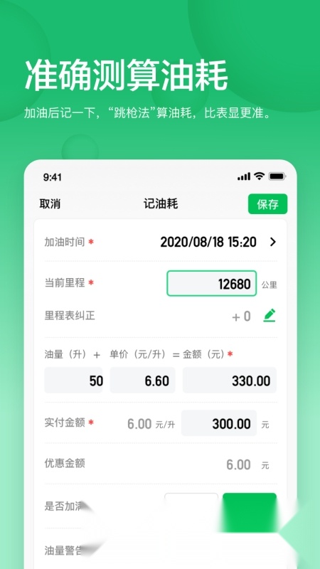 小熊油耗2026手机版图3