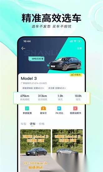 闪辆手机正版图2