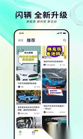 闪辆手机正版图4