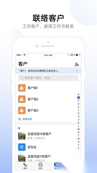 企业工作号免费原版图1