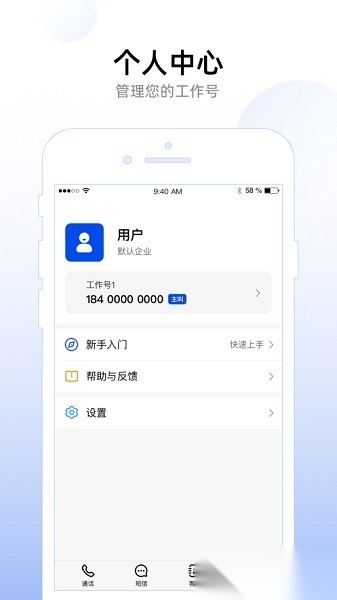 企业工作号免费原版图2