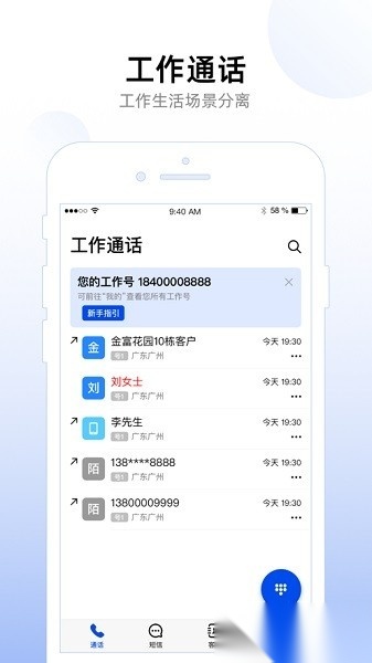 企业工作号免费原版图3