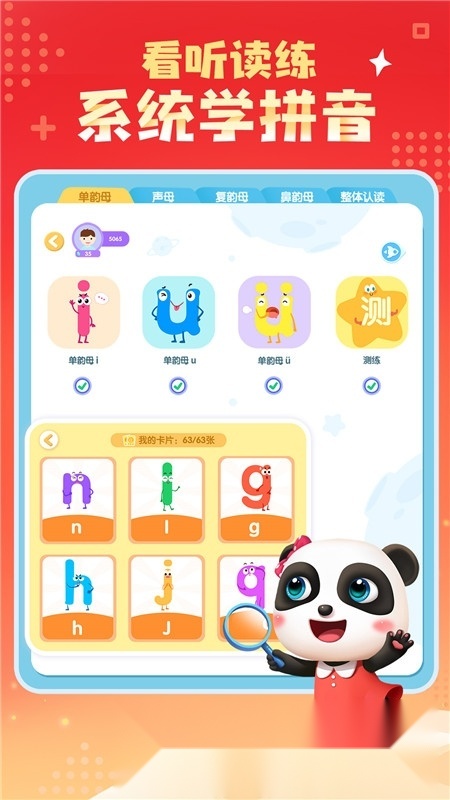 宝宝巴士拼音启蒙早教正版图1