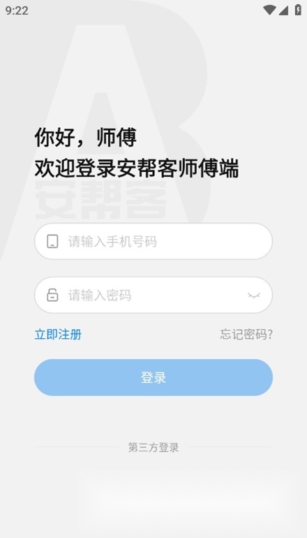 安帮客师傅端最新免费版(2)