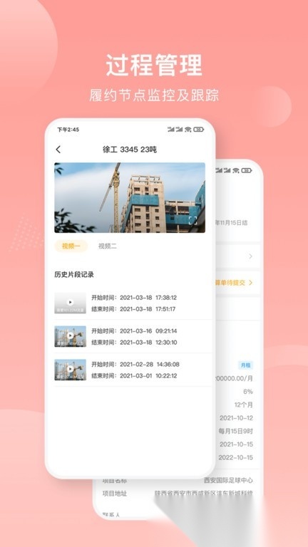 重机汇软件免费版图1