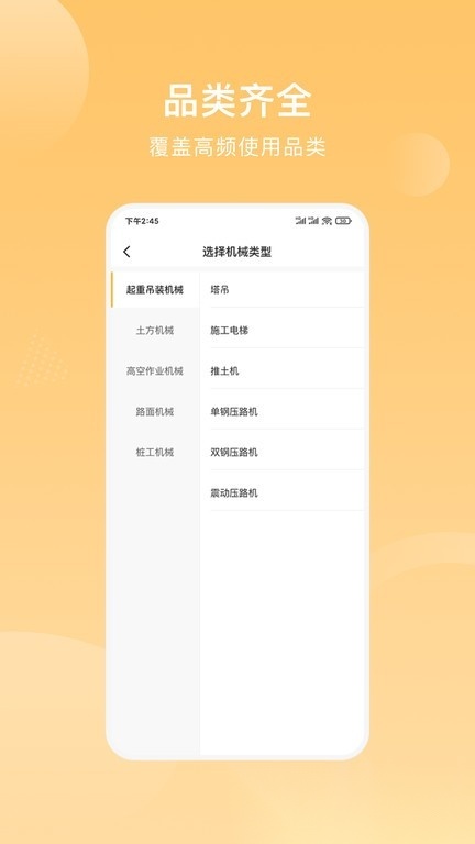 重机汇软件免费版图2