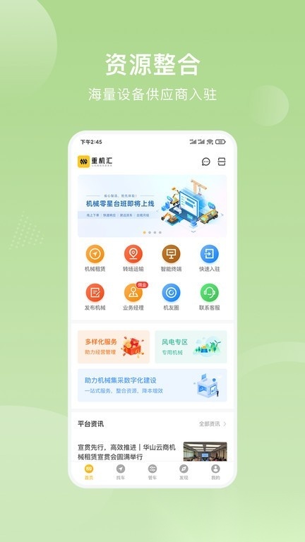 重机汇软件免费版图3