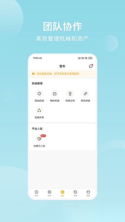 重机汇软件免费版图4
