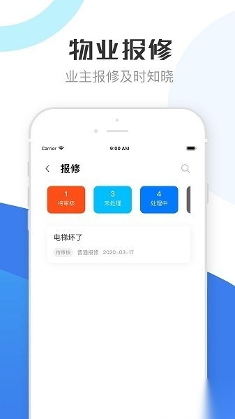 重庆物管软件手机最新版图1