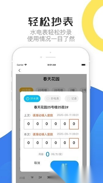 重庆物管软件手机最新版图3