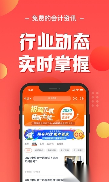 会计云课堂最新版图1