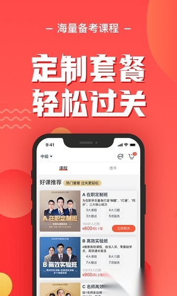 会计云课堂最新版图2