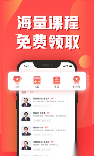 会计云课堂最新版图3