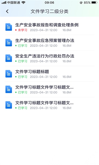 重工学安强企手机版图1