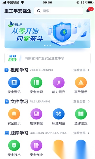 重工学安强企手机版图3