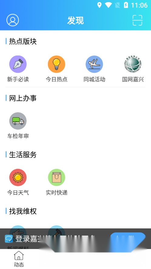 嘉兴第九区客户端最新免费版图1