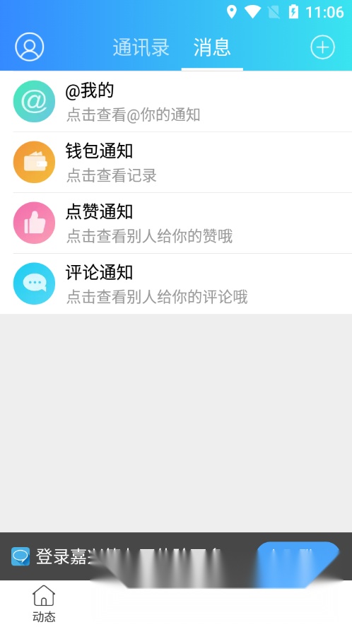 嘉兴第九区客户端最新免费版图2
