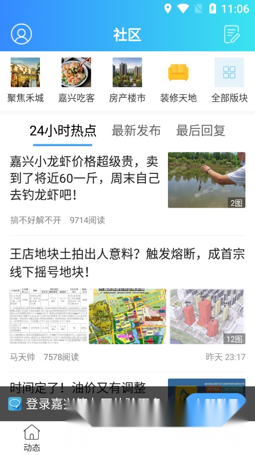 嘉兴第九区客户端最新免费版图3