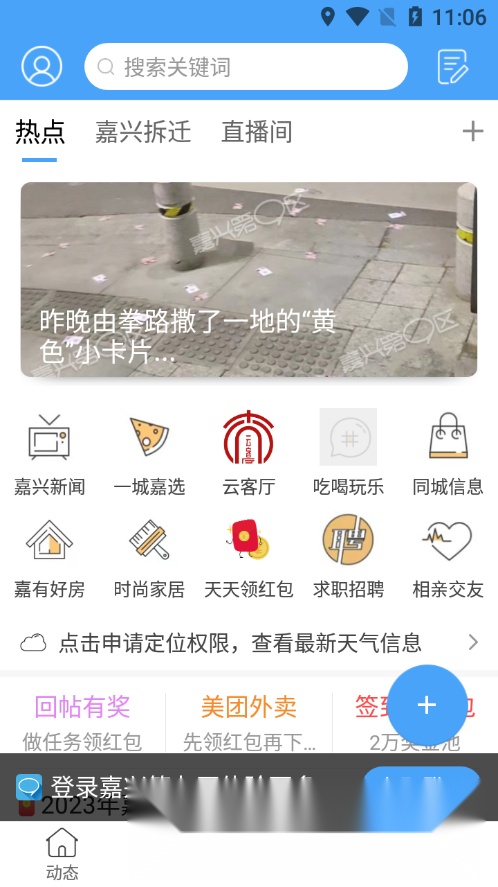 嘉兴第九区客户端最新免费版图4