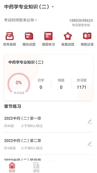 锲学教育软件安卓官方版图3