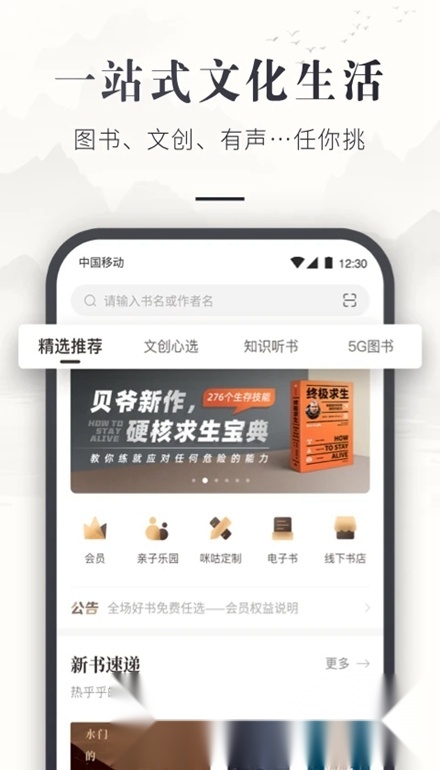 咪咕云书店客户端官方最新版图2