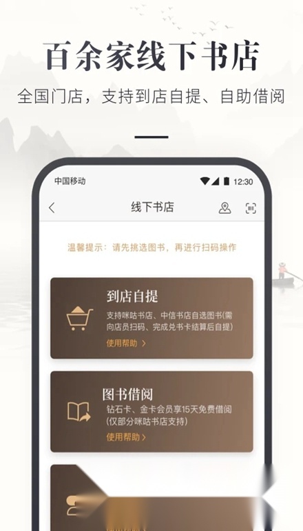咪咕云书店客户端官方最新版图4