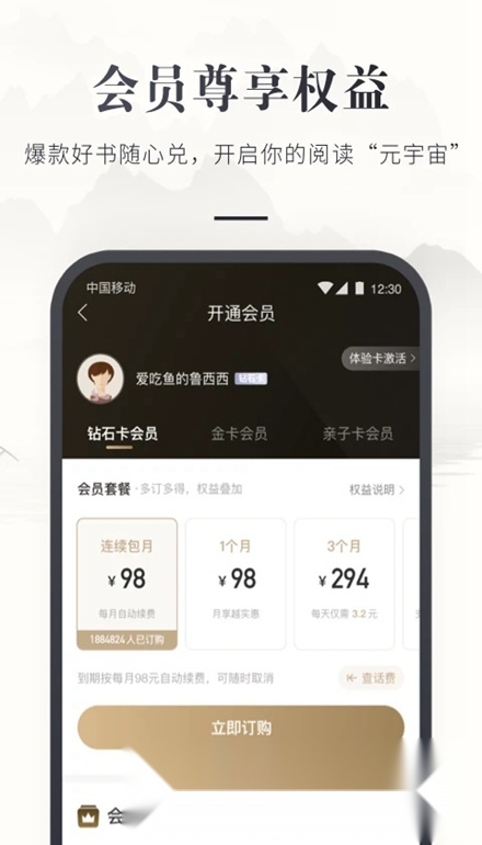 咪咕云书店客户端官方最新版图5