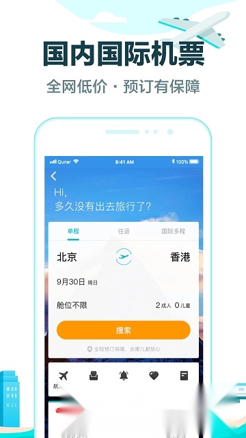 去哪儿旅行客户端安卓官方版图1