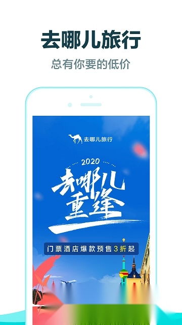 去哪儿旅行客户端安卓官方版图4