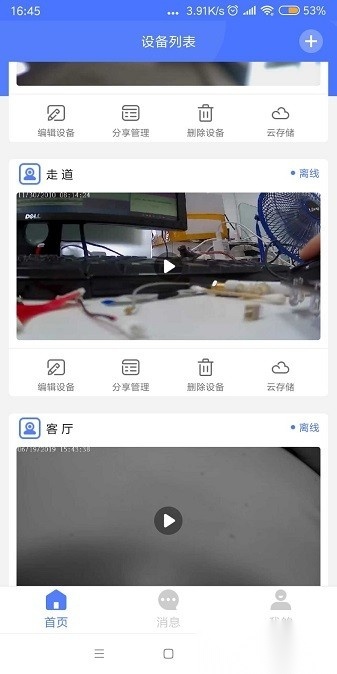 mycam摄像头手机版图1