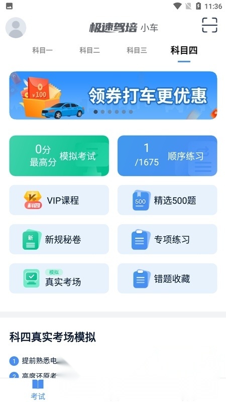 极速驾培2026最新免费版图1