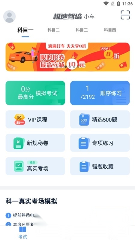 极速驾培2026最新免费版图4