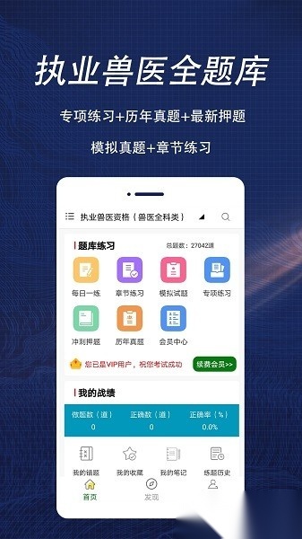 执业兽医全题库软件官方版图1
