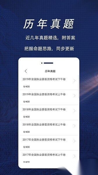 执业兽医全题库软件官方版图2