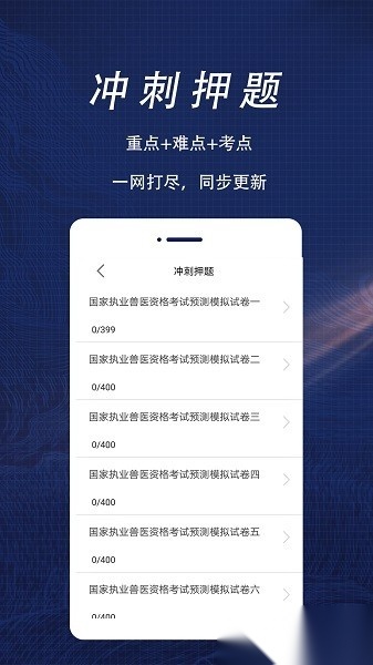 执业兽医全题库软件官方版图3
