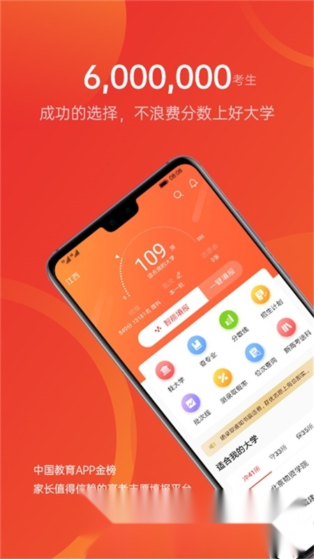 优志愿高考择校最新版图3