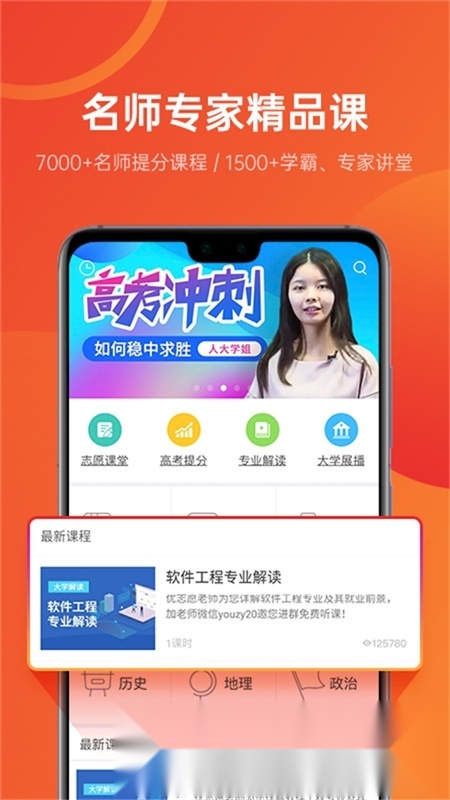 优志愿高考择校最新版图4