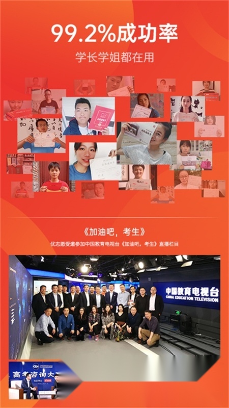 优志愿高考择校最新版图5