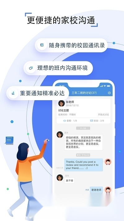人人通空间(武汉天喻空中课堂)图4