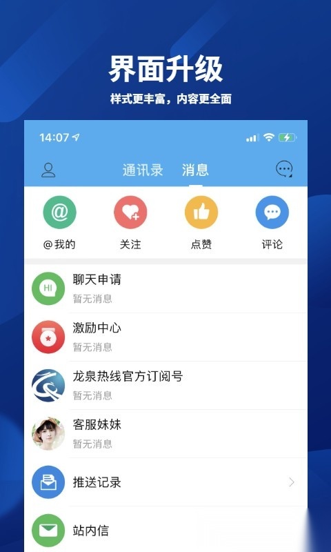 龙泉热线官方正版图3