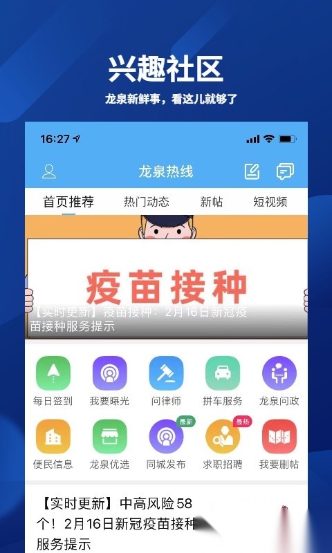 龙泉热线官方正版图4